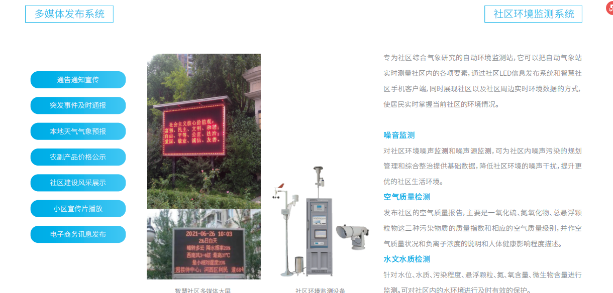 社区环境监测系统